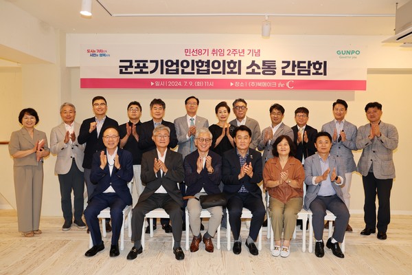 ▲ 민선8기 출범 2주년 기념 군포시와 군포기업인협의회 간담회 개최 모습.
