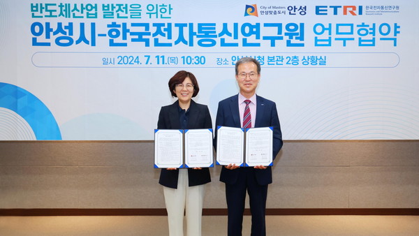 ▲ 안성시와 한국전자통신연구원 업무협약 체결 모습.