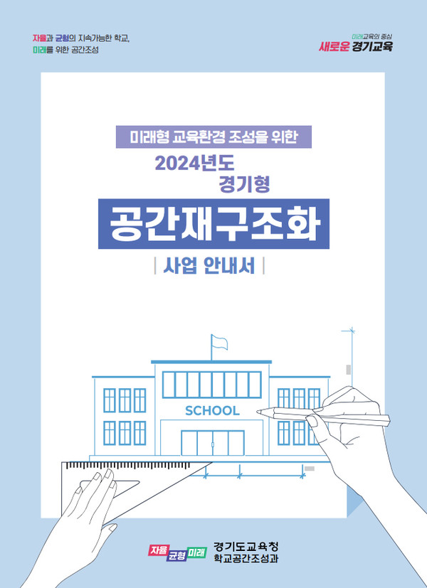 ▲ 사업설명회 안내 자료 표지.