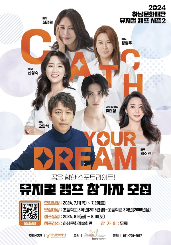 ▲ 2024 하남문화재단 뮤지컬 캠프 홍보물.