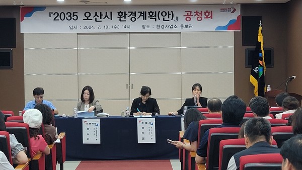2035 오산시 환경계획(안) 공청회 개최