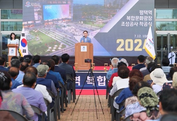 평택시 평택역 복합문화광장 조성공사 착공식 개최