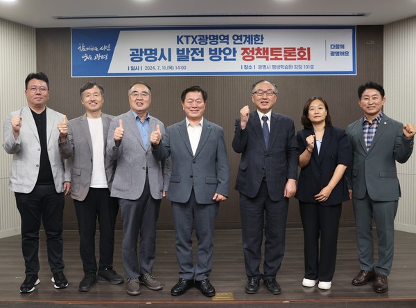 KTX광명역 개통 20주년 기념 KTX광명역 발전방안 정책토론회 개최