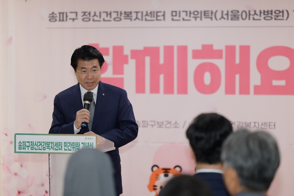 ▲ 송파구정신건강복지센터 민간위탁 기념행사에서 인사말 하는 서강석 송파구청장.