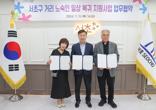 ▲ 서초구 ‘노숙인 일상복귀 사업’ 업무 협약식 사진.