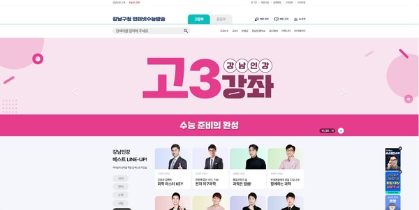 ▲ 강남인강홈페이지 갈무리.