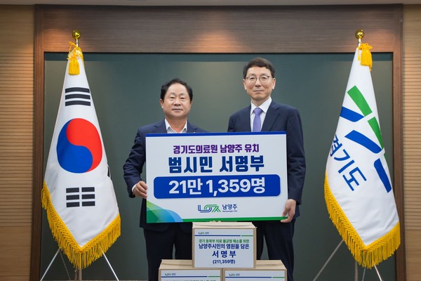▲ 주광덕 남양주시장(왼쪽)이 김성중 행정1부지사에게 서명부를 전달하고 있다.