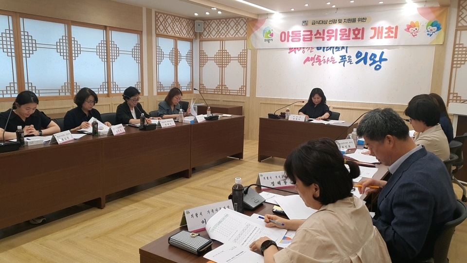 ▲ 의왕시 아동급식위원회 개최 모습.