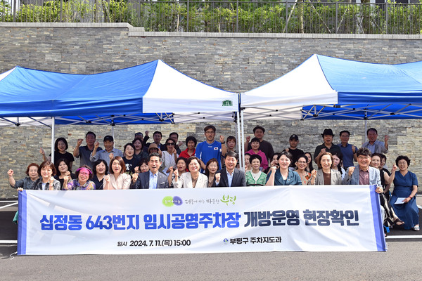 ▲ 부평구 십정동 643번지 임시공영주차장 개방운영 현장확인 실시 모습.