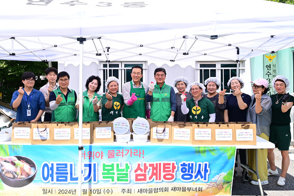 ▲ 연수구 '삼계탕 등 나눔 행사' 개최 모습.