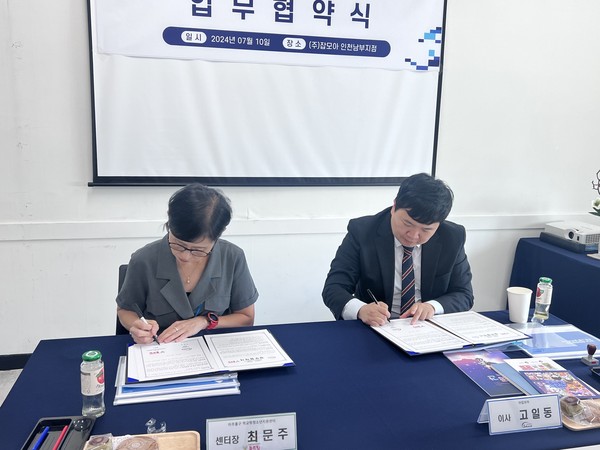 ▲ 미추홀구학교밖청소년지원센터와 (주)잡모아 업무협약 체결 모습.