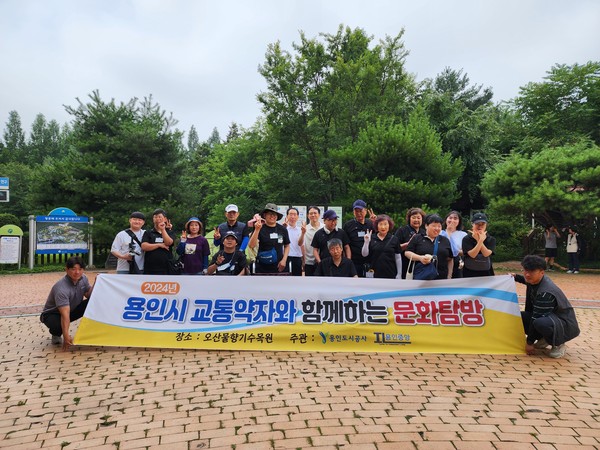 ▲ 교통약자를 위한 행복나눔 힐링(Healing) 나들이 참여자 단체사진.