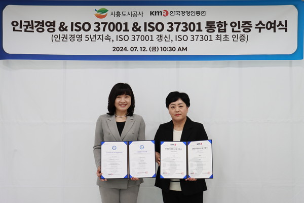 ▲ 부패방지 및 규범준수 경영시스템 통합인증서 수여식.
