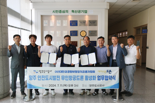 ▲ 무인항공드론 활성화 업무협약식.