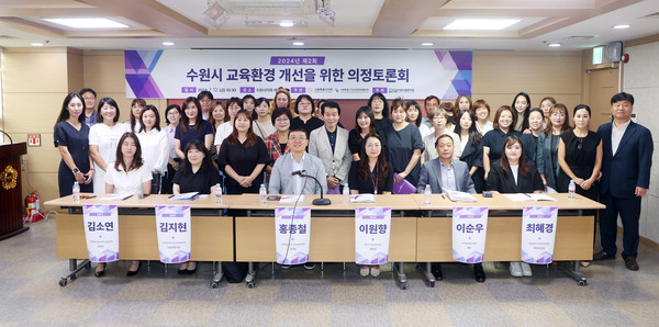 ▲ 수원시 교육환경 개선을 위한 의정토론회 기념촬영 모습.