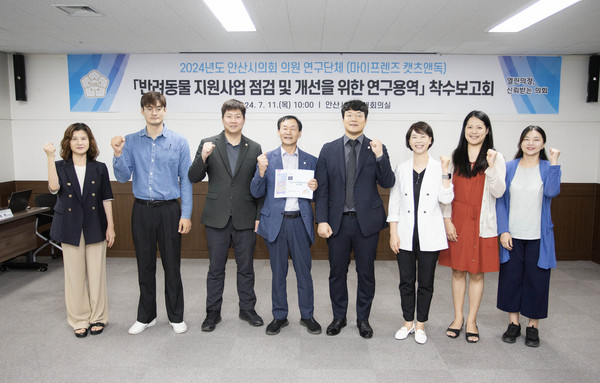 ▲ 안산시의회 의원 연구단체 ‘마이프렌즈 캣츠앤독’이 지난 11일 의회 대회의실에서 연구용역 착수보고회를 개최했다.
