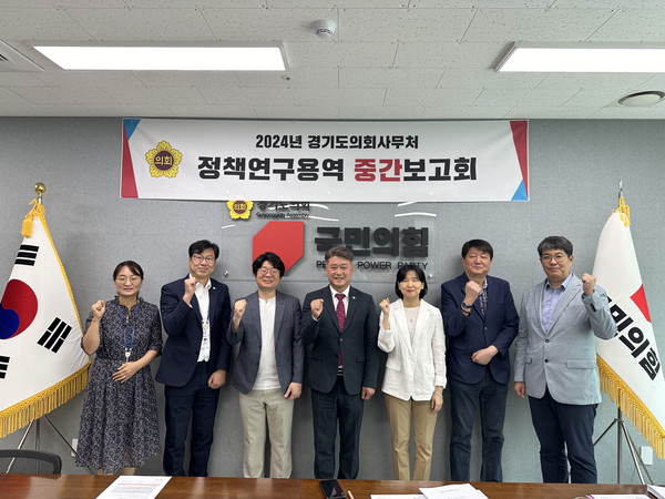 ▲ '도시경쟁력 강화 규제혁신을 위한 경기도의회의 역할 연구' 중간보고회 참석 모습.