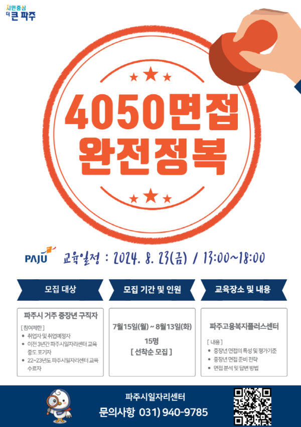 ▲ '4050 면접 완전정복' 교육 안내물.