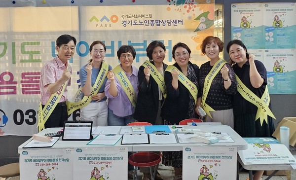 ▲ 경기도노인종합상담센터 베이비부머 마음돌봄 전화상담 홍보 캠페인 기념사진.