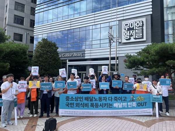 ▲ 15일 오전 서울 송파구 우아한형제들 본사 앞에서 자영업자단체들이 기자회견을 열고 배달의민족 중개수수료율 인상 철회를 촉구했다. /뉴시스