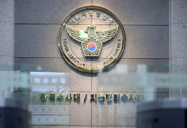 ▲ 서울 마포에 위치한 서울경찰청 광역수사단 모습. /뉴시스
