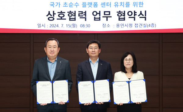 ▲ 용인특례시 ‘국가 초순수 플랫폼센터’ 유치하기 위해 명지대학교, 경기환경에너지진흥원과 공동 대응을 위한 상호협력 업무협약 체결.