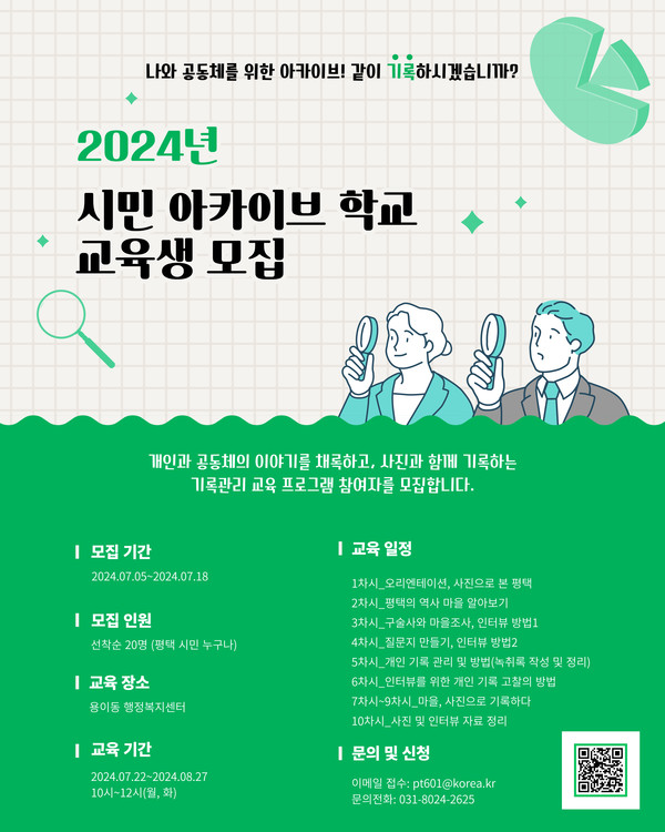 ▲ 시민 아카이브 학교 교육생 모집 안내물.