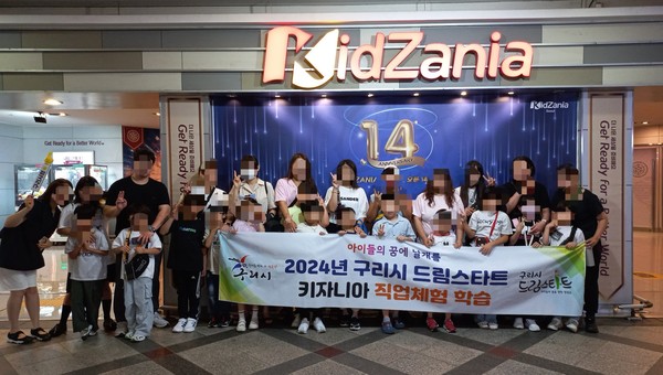 ▲ 구리시 드림스타트 키자니아 직업 체험 실시 모습.