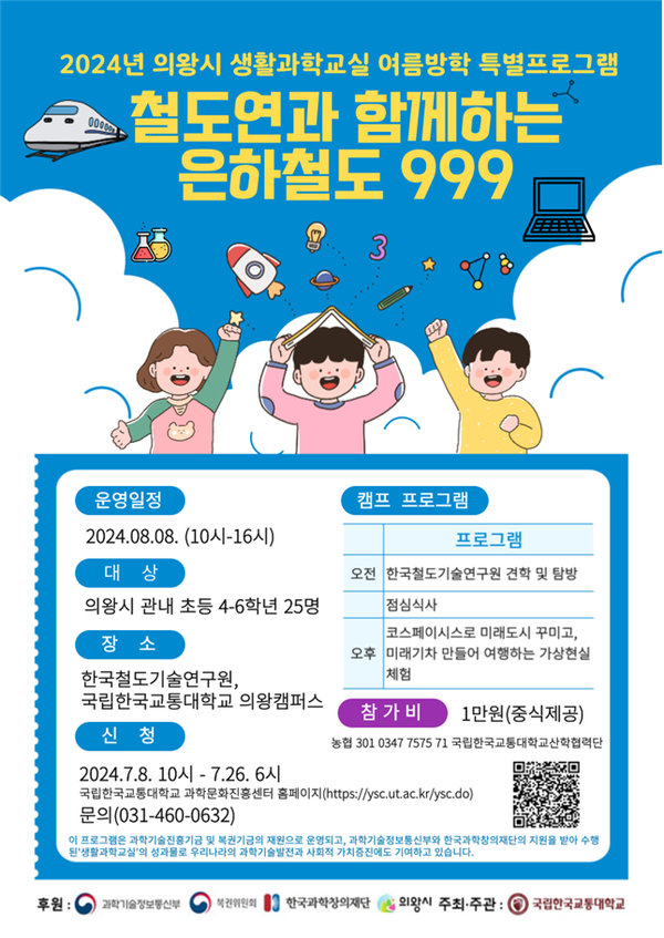 ▲ 생활과학교실 수강생모집 포스터.