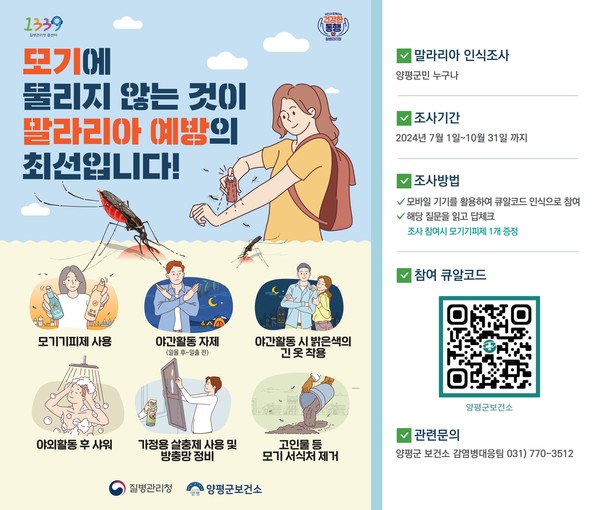 ▲ 말라리아 예방 홍보 포스터.