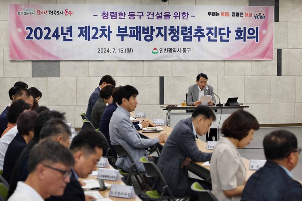 ▲ 김찬진 인천동구청장이 '제2차 부패방지 청렴추진단 회의'를 주재하고 있다.