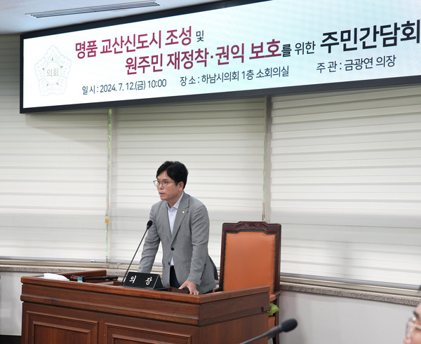 ▲ 금광연 의장, 교산신도시 명품화를 위한 간담회.