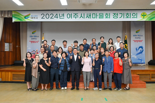 ▲ 제1차 여주시새마을회 정기 회의 개최 모습.