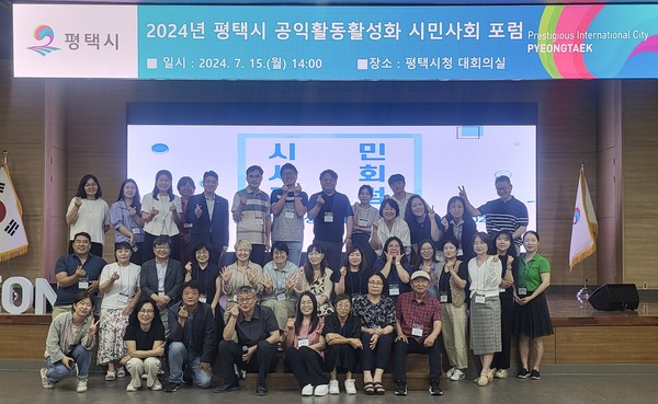▲ 평택시 공익활동 활성화 시민사회포럼 개최 모습.