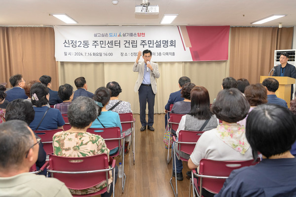 ▲ 신정2동 주민센터 건립 주민설명회에서 질의응답에 답변하는 이기재 양천구청장.