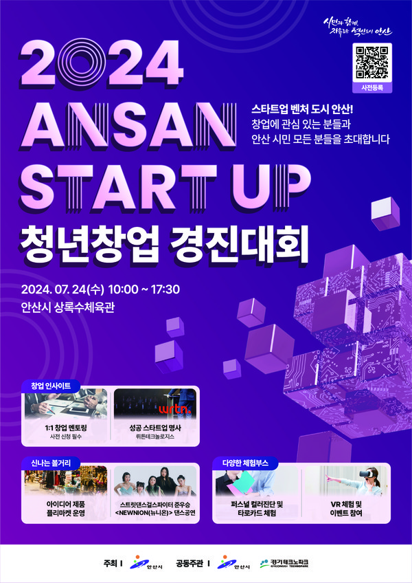 ▲ 안산시 청년창업 경진대회 포스터.