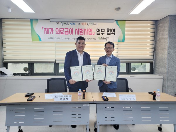 ▲ 구리시 느티나무의료복지사회적협동조합과 ‘재가 의료급여 사업’ 협약체결 모습.