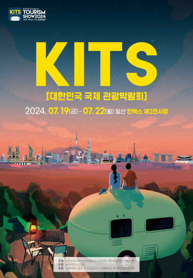 ▲ 파주시 대한민국 국제 관광박람회 포스터.