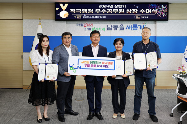 ▲ 인천 남동구 상반기 적극행정 우수공무원 상장 수여식 개최 모습.