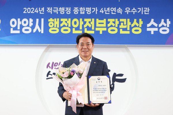 ▲ 안양시 적극행정 종합평가 행안부 장관상 수상 모습.