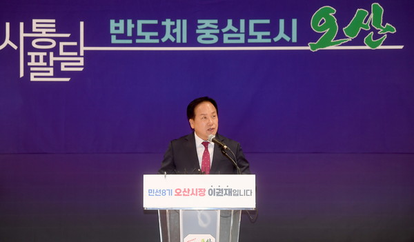 ▲ 이권재 오산시장, 취임 2주년 기자회견.