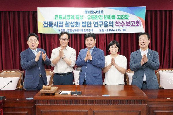 ▲ 동대문구의회 전통시장 활성화 연구용역 착수보고회 기념촬영 모습.
