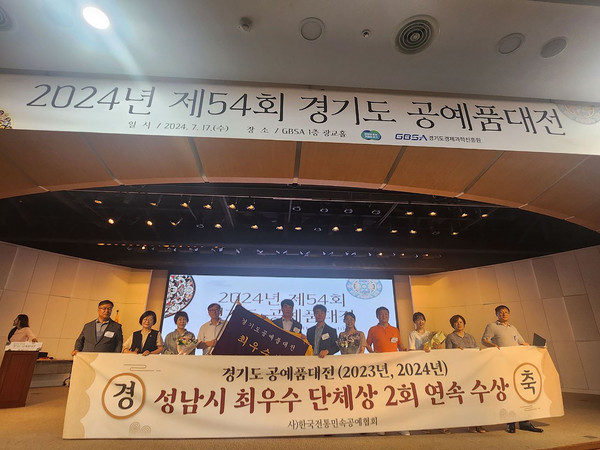 ▲ 성남시 제54회 경기도 공예품대전 최우수 수상 모습.