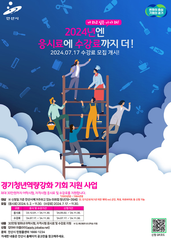 ▲ 경기청년역량강화 기회 지원 사업 안내물.