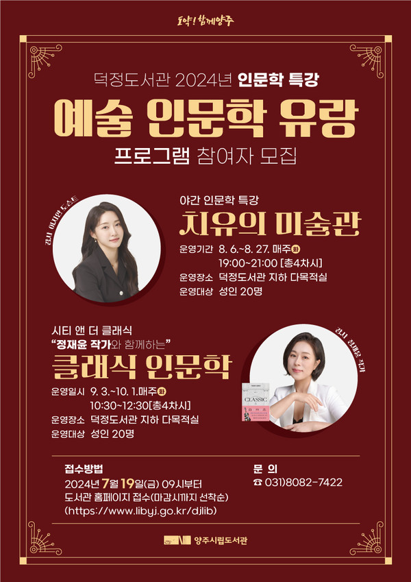 ▲ 예술 인문학 유랑 프로그램 참여자 모집 안내물.