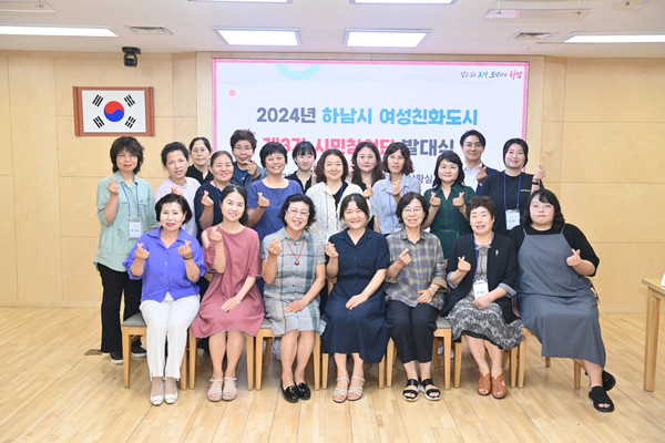 ▲ 하남시 제3기 여성친화도시 시민참여단 발대식 개최 모습.