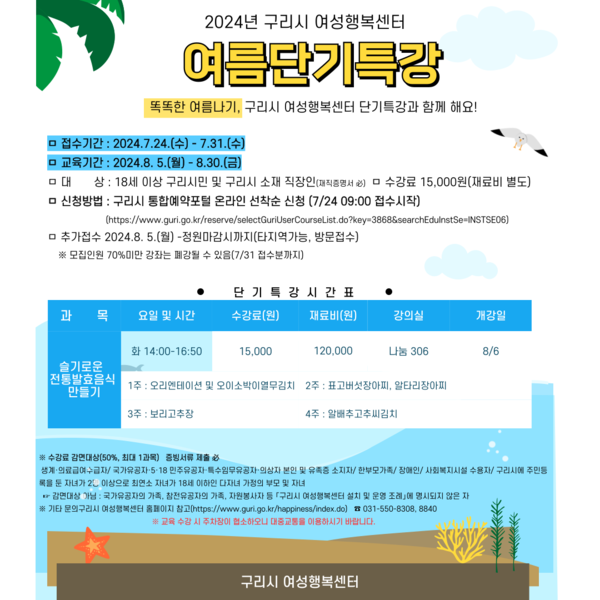 ▲ 구리시 여성행복센터 단기특강 교육프로그램 수강생 모집 안내물.