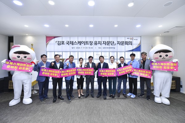 ▲ 김포시 국제스케이트장 유치 자문단 출범식 개최 모습.