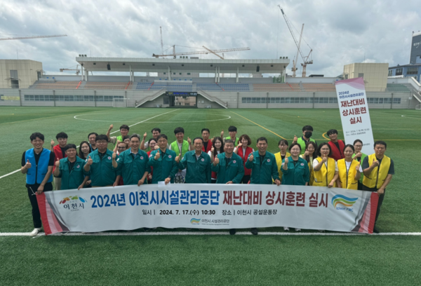 ▲ 2024년 재난대비 상시훈련 단체사진.