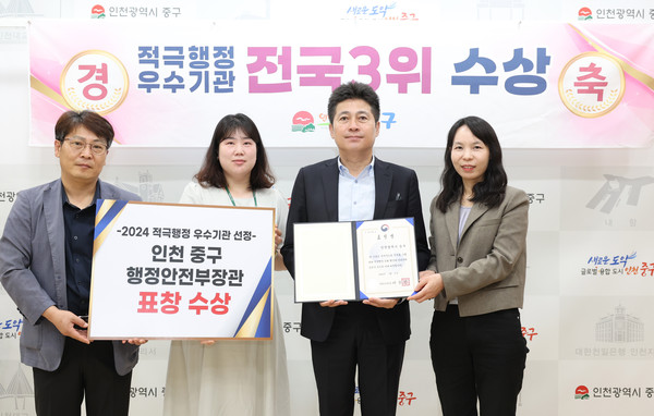 ▲ 인천 중구 지방자치단체 적극행정 종합평가 행안부 장관 표창 수상 모습.